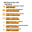 ИБП для котла Энергия Про 1500 + Аккумулятор 200 Ач 12 В (1100Вт - 99мин) - ИБП и АКБ - ИБП для котлов - Магазин электрооборудования для дома ТурбоВольт